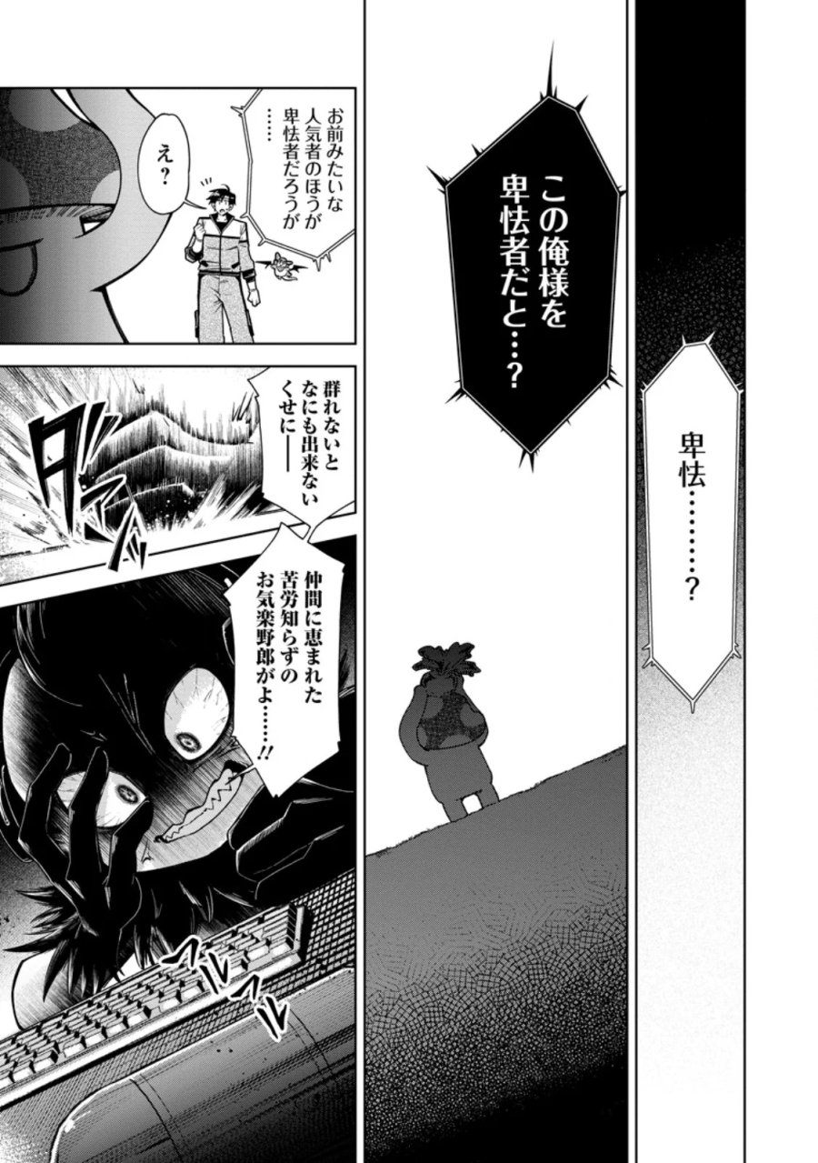 社畜の俺、ドラゴンに懐かれたのでペット配信を始めます～チビッ子ドラゴンとモンスター牧場ライフ～ 第18.1話 - Page 9