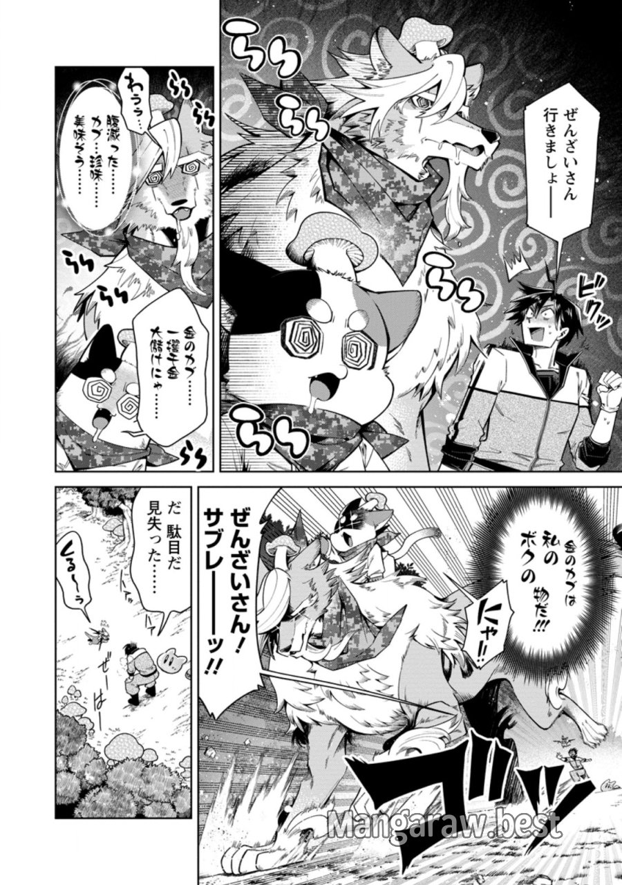 社畜の俺、ドラゴンに懐かれたのでペット配信を始めます～チビッ子ドラゴンとモンスター牧場ライフ～ 第17.3話 - Trang 1