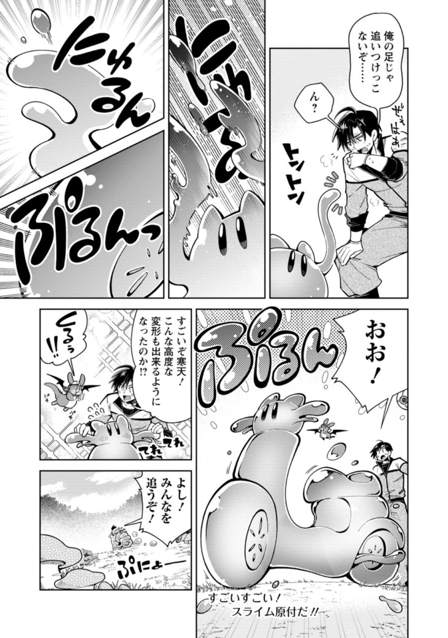 社畜の俺、ドラゴンに懐かれたのでペット配信を始めます～チビッ子ドラゴンとモンスター牧場ライフ～ 第17.3話 - Trang 2