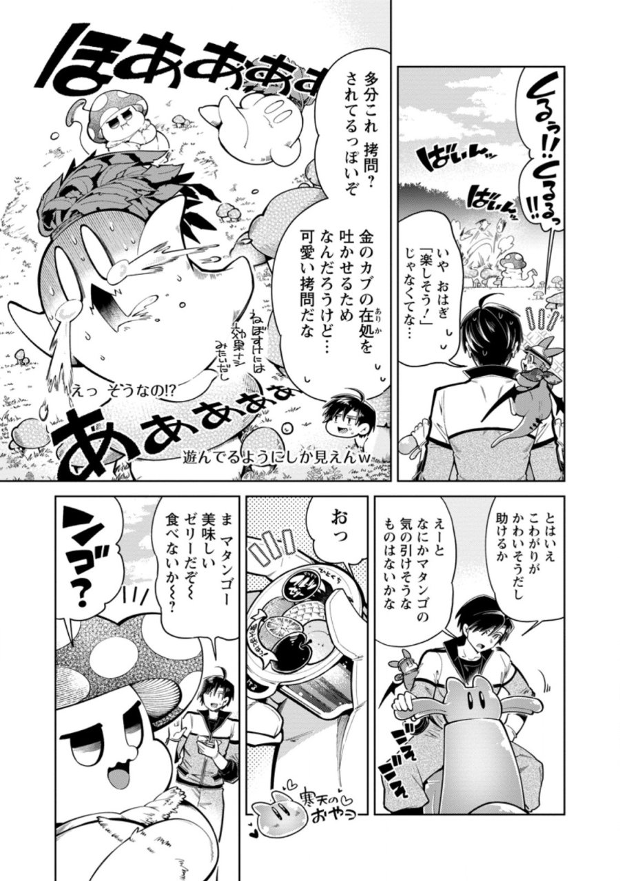 社畜の俺、ドラゴンに懐かれたのでペット配信を始めます～チビッ子ドラゴンとモンスター牧場ライフ～ 第17.3話 - Trang 4