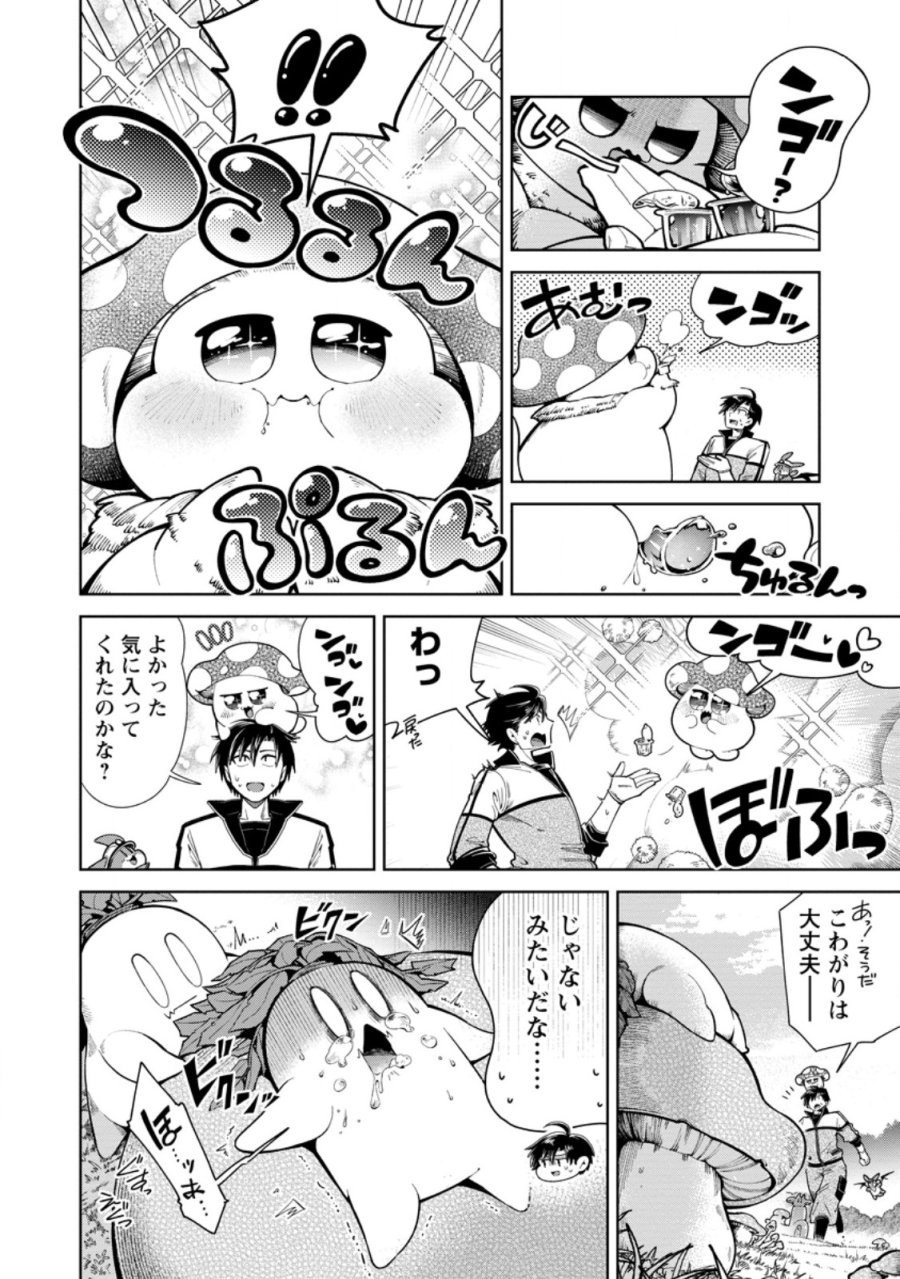 社畜の俺、ドラゴンに懐かれたのでペット配信を始めます～チビッ子ドラゴンとモンスター牧場ライフ～ 第17.3話 - Trang 5