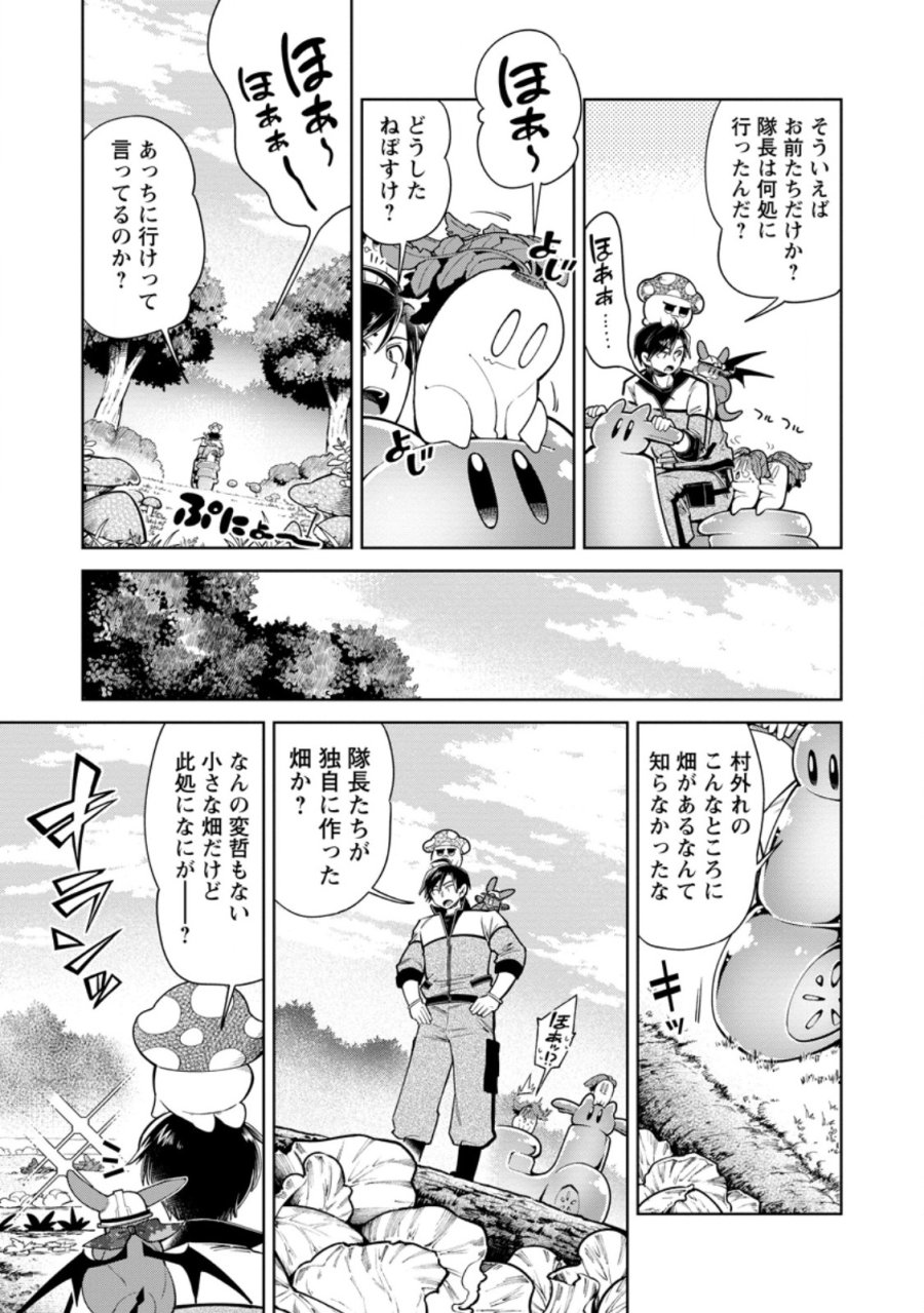 社畜の俺、ドラゴンに懐かれたのでペット配信を始めます～チビッ子ドラゴンとモンスター牧場ライフ～ 第17.3話 - Trang 6