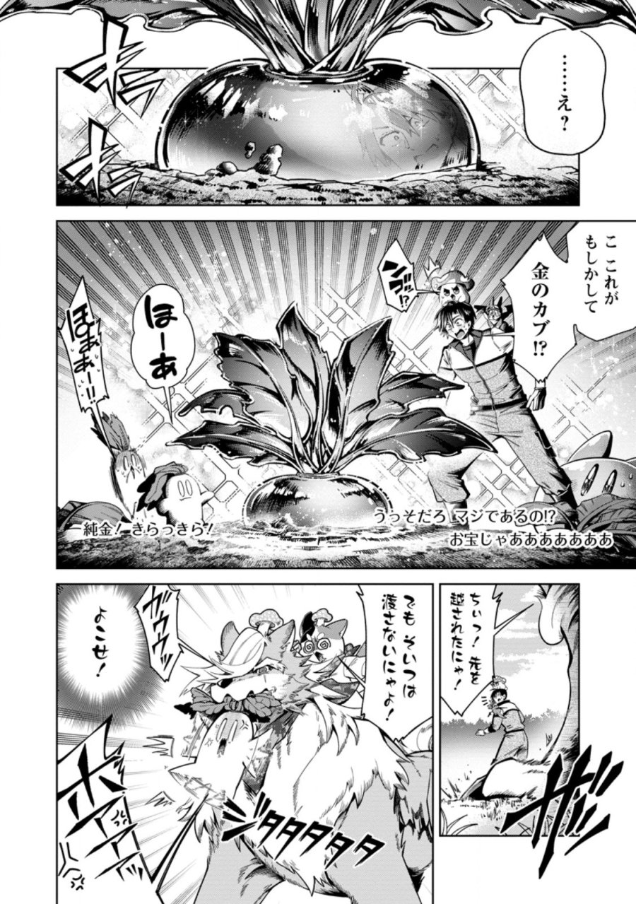 社畜の俺、ドラゴンに懐かれたのでペット配信を始めます～チビッ子ドラゴンとモンスター牧場ライフ～ 第17.3話 - Trang 7