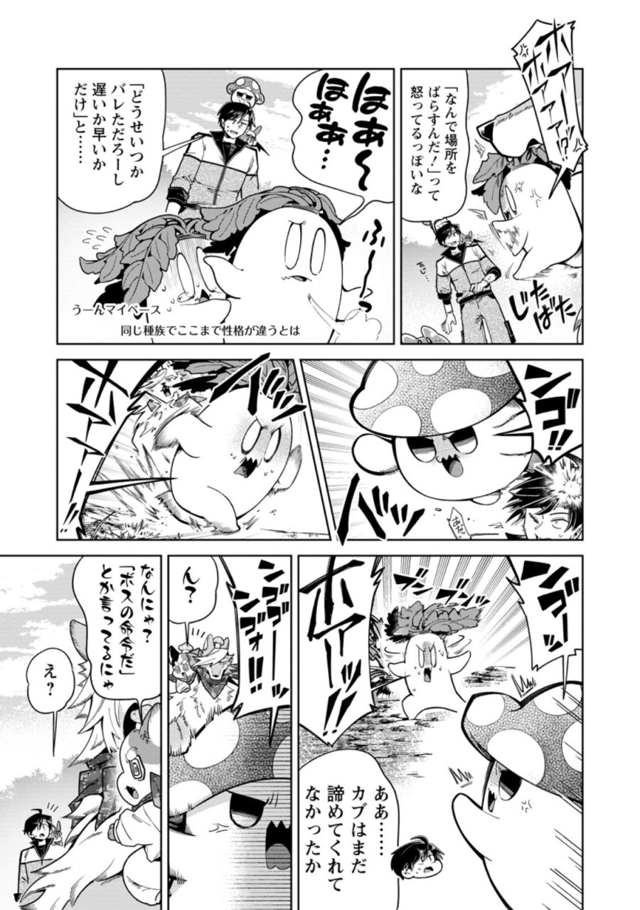 社畜の俺、ドラゴンに懐かれたのでペット配信を始めます～チビッ子ドラゴンとモンスター牧場ライフ～ 第17.3話 - Trang 8