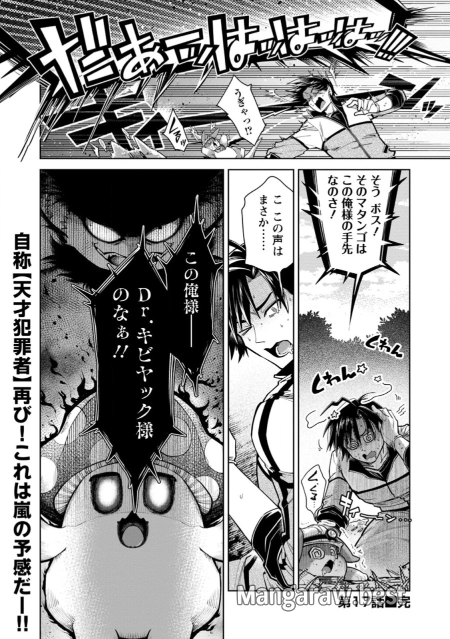 社畜の俺、ドラゴンに懐かれたのでペット配信を始めます～チビッ子ドラゴンとモンスター牧場ライフ～ 第17.3話 - Trang 9