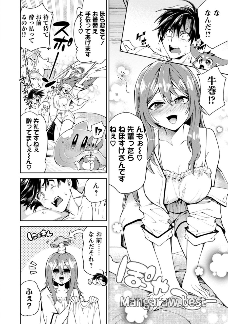 社畜の俺、ドラゴンに懐かれたのでペット配信を始めます～チビッ子ドラゴンとモンスター牧場ライフ～ 第17.1話 - Trang 2