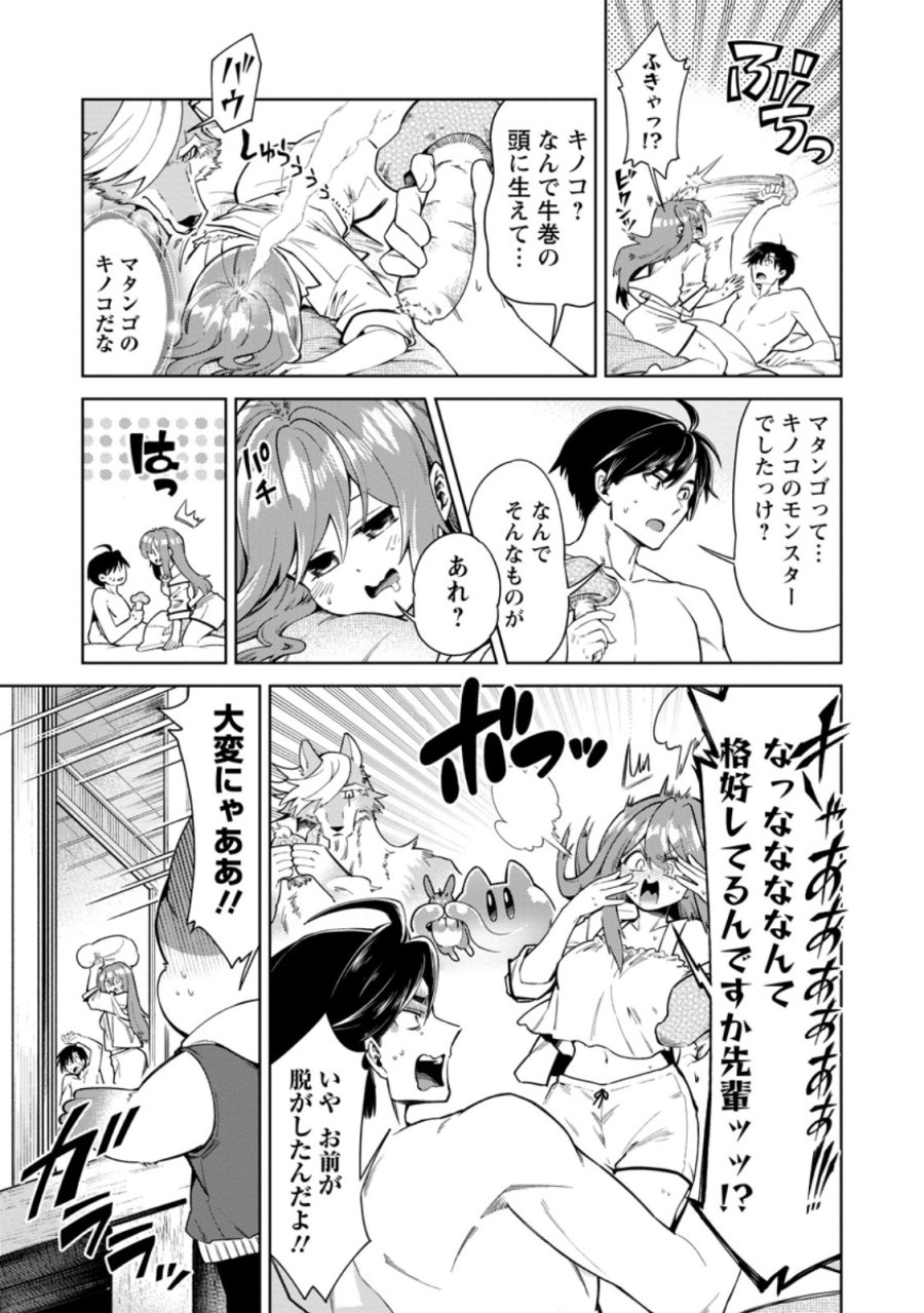 社畜の俺、ドラゴンに懐かれたのでペット配信を始めます～チビッ子ドラゴンとモンスター牧場ライフ～ 第17.1話 - Trang 3