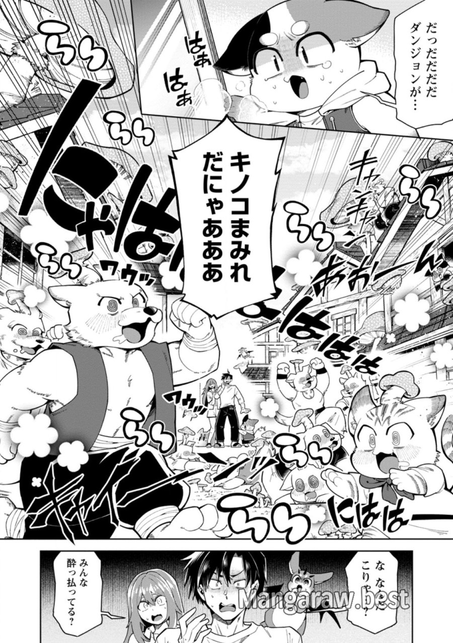 社畜の俺、ドラゴンに懐かれたのでペット配信を始めます～チビッ子ドラゴンとモンスター牧場ライフ～ 第17.1話 - Trang 4