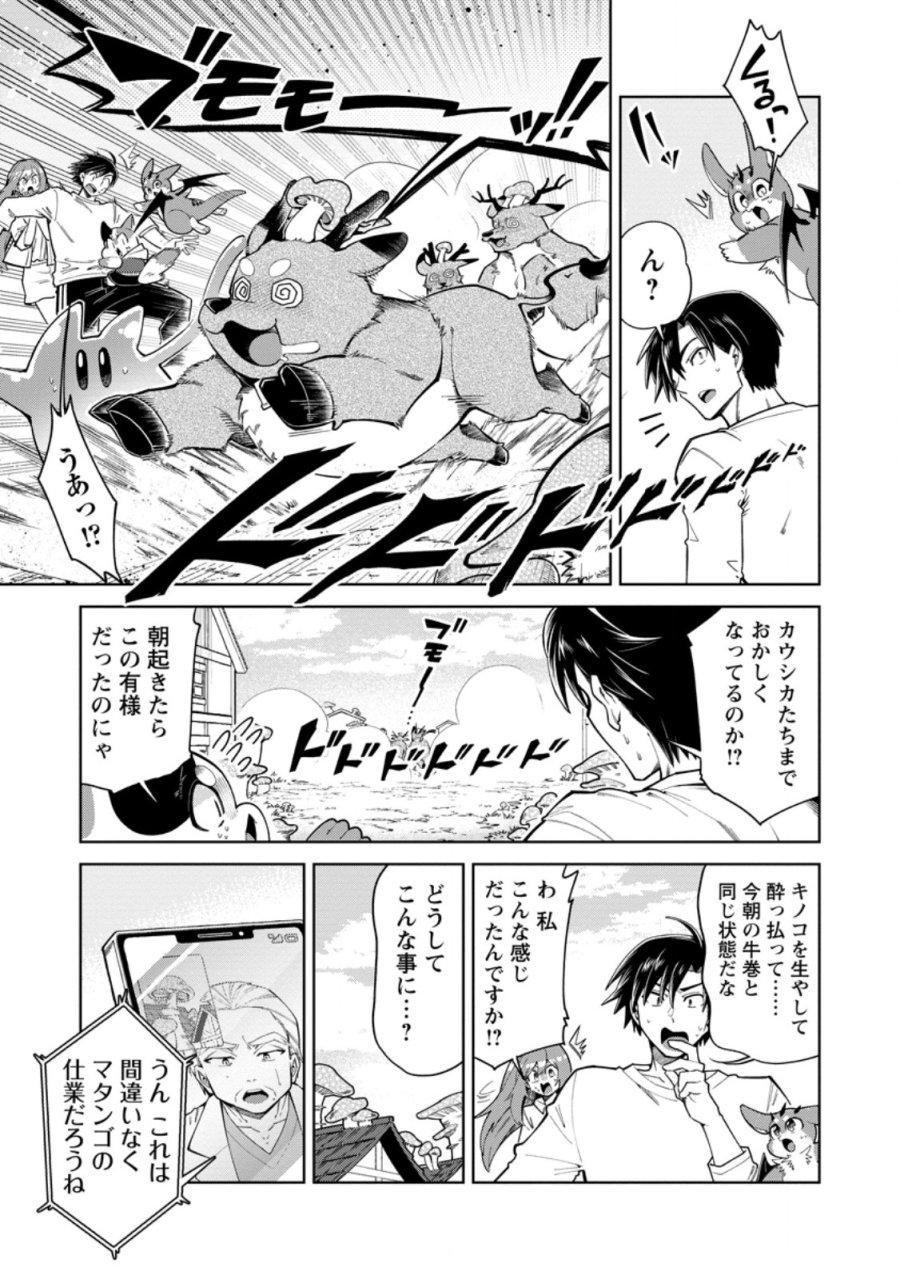 社畜の俺、ドラゴンに懐かれたのでペット配信を始めます～チビッ子ドラゴンとモンスター牧場ライフ～ 第17.1話 - Trang 5