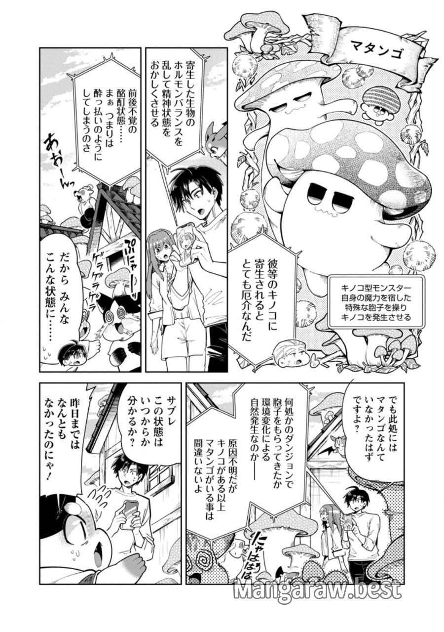 社畜の俺、ドラゴンに懐かれたのでペット配信を始めます～チビッ子ドラゴンとモンスター牧場ライフ～ 第17.1話 - Trang 6