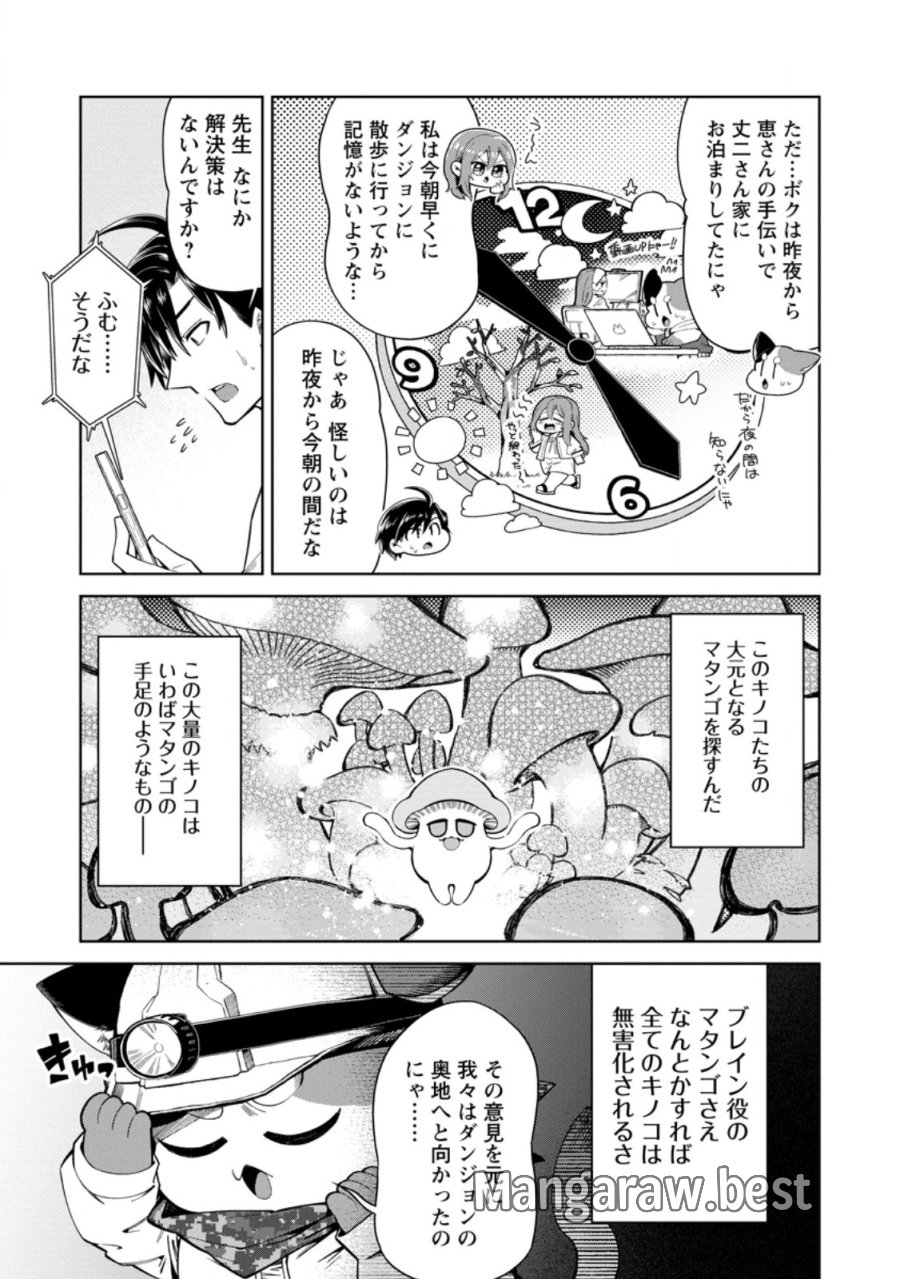 社畜の俺、ドラゴンに懐かれたのでペット配信を始めます～チビッ子ドラゴンとモンスター牧場ライフ～ 第17.1話 - Trang 7