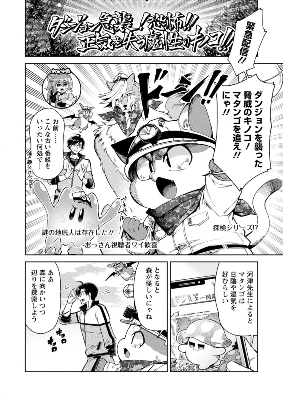 社畜の俺、ドラゴンに懐かれたのでペット配信を始めます～チビッ子ドラゴンとモンスター牧場ライフ～ 第17.1話 - Trang 8