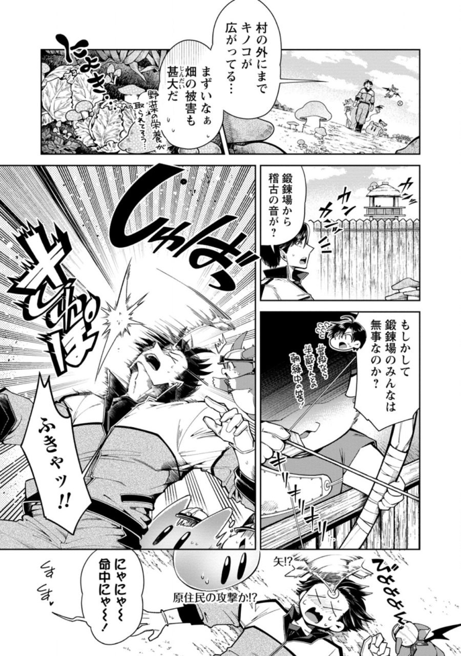 社畜の俺、ドラゴンに懐かれたのでペット配信を始めます～チビッ子ドラゴンとモンスター牧場ライフ～ 第17.1話 - Trang 9