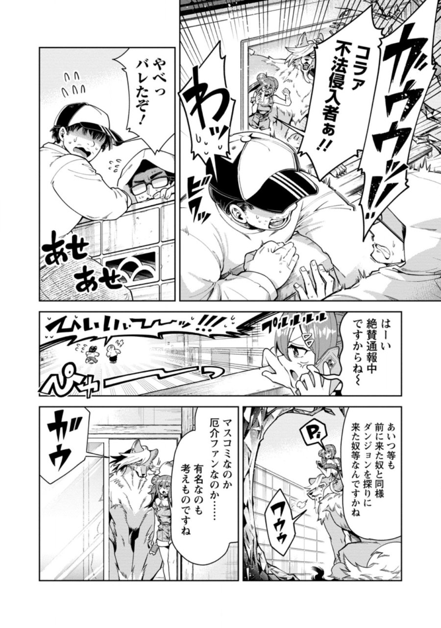 社畜の俺、ドラゴンに懐かれたのでペット配信を始めます～チビッ子ドラゴンとモンスター牧場ライフ～ 第16.3話 - Trang 1