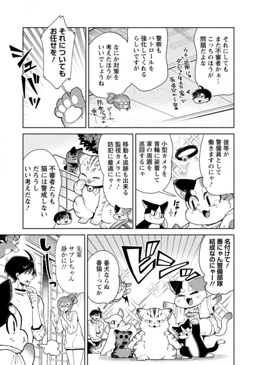 社畜の俺、ドラゴンに懐かれたのでペット配信を始めます～チビッ子ドラゴンとモンスター牧場ライフ～ 第16.3話 - Trang 10