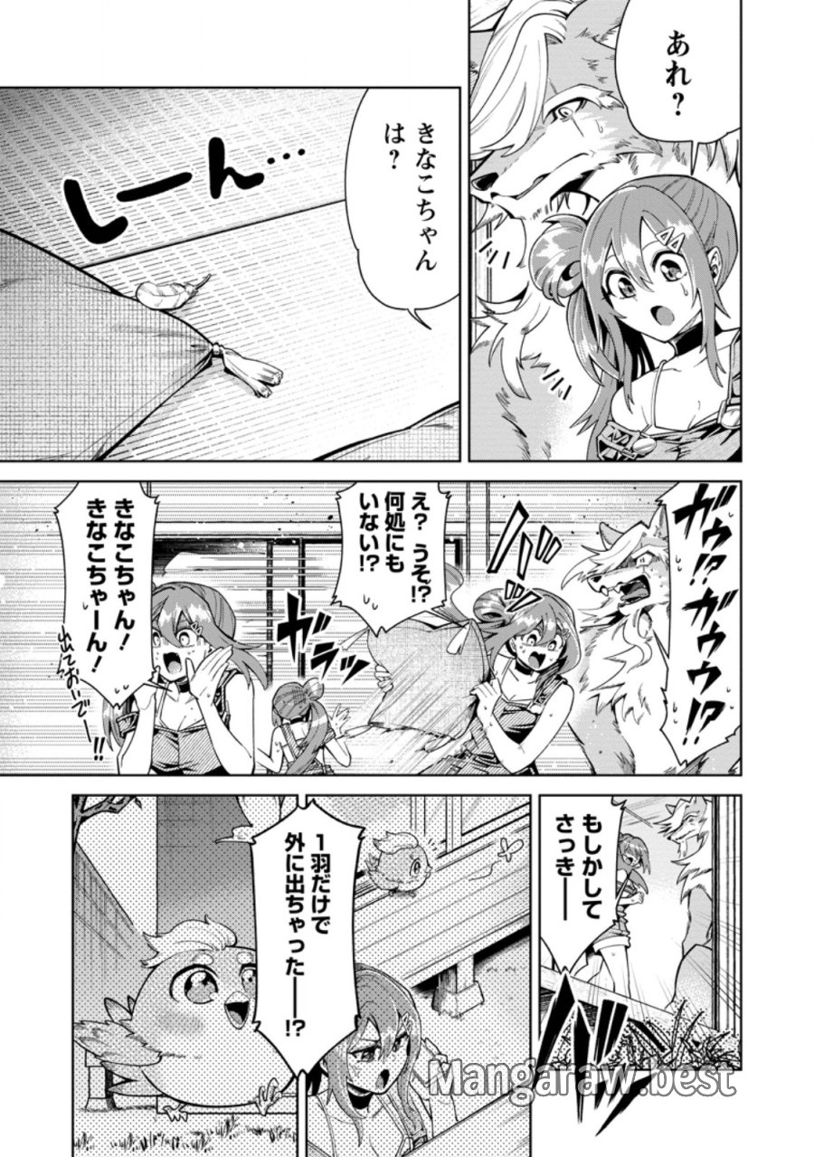 社畜の俺、ドラゴンに懐かれたのでペット配信を始めます～チビッ子ドラゴンとモンスター牧場ライフ～ 第16.3話 - Trang 2