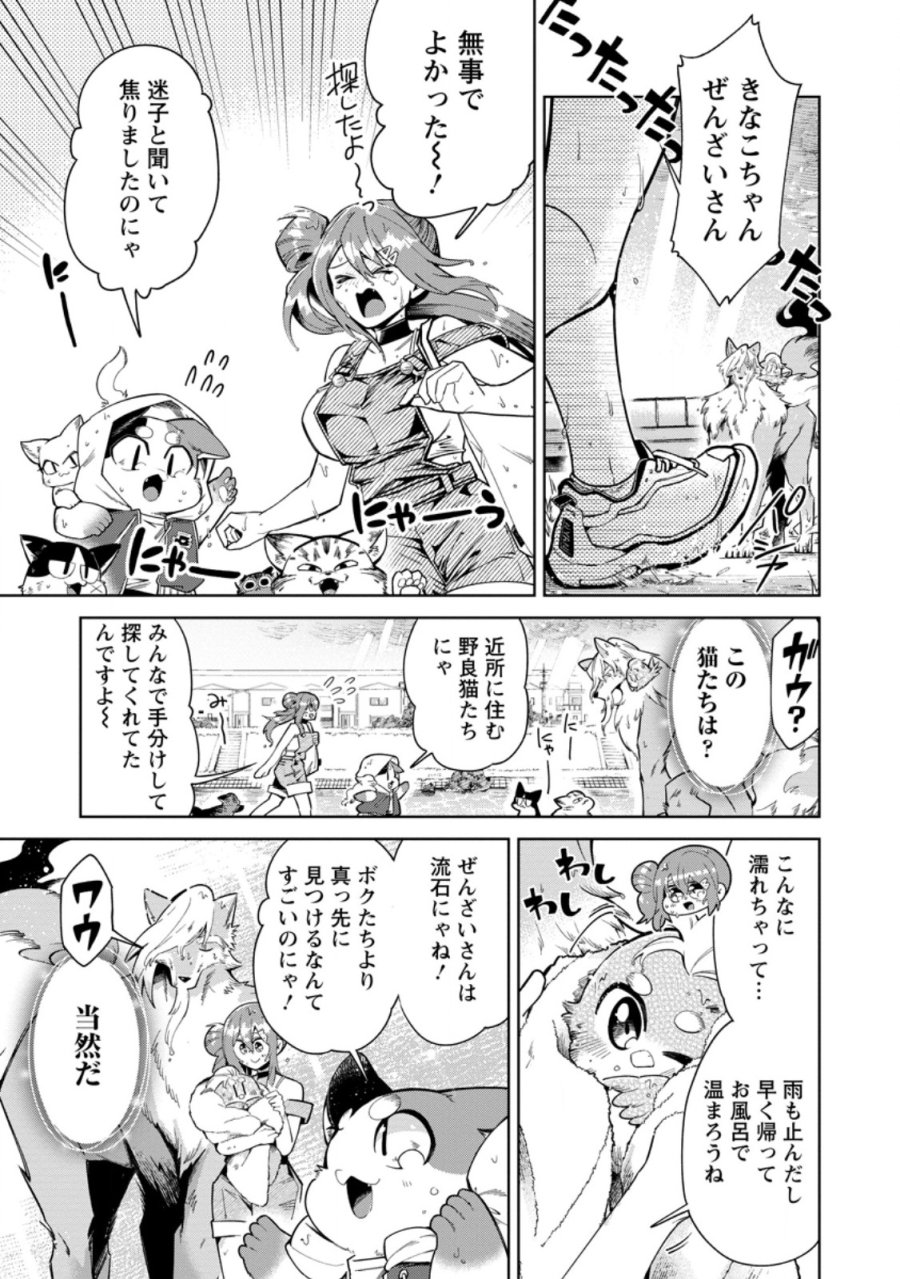 社畜の俺、ドラゴンに懐かれたのでペット配信を始めます～チビッ子ドラゴンとモンスター牧場ライフ～ 第16.3話 - Trang 8
