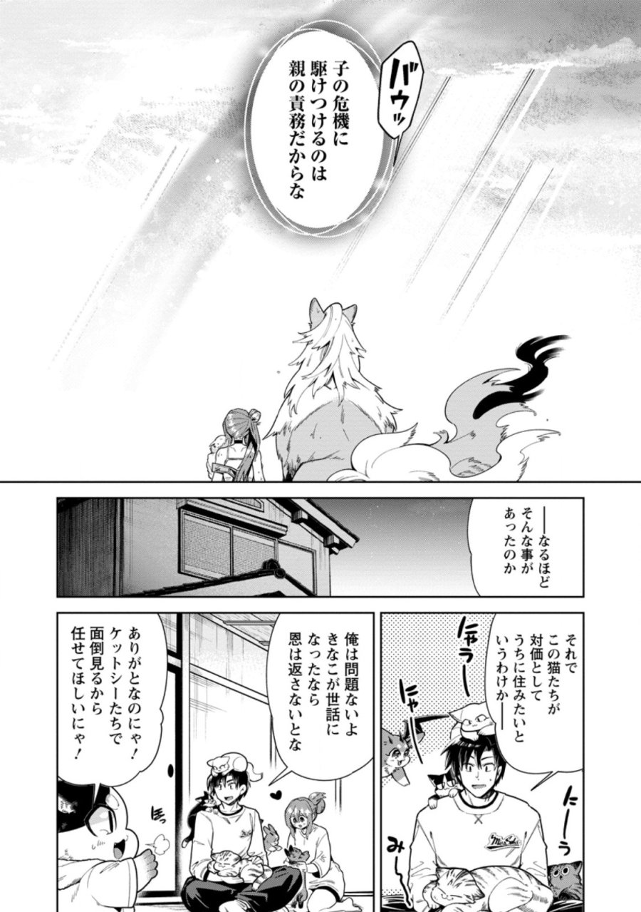 社畜の俺、ドラゴンに懐かれたのでペット配信を始めます～チビッ子ドラゴンとモンスター牧場ライフ～ 第16.3話 - Trang 9