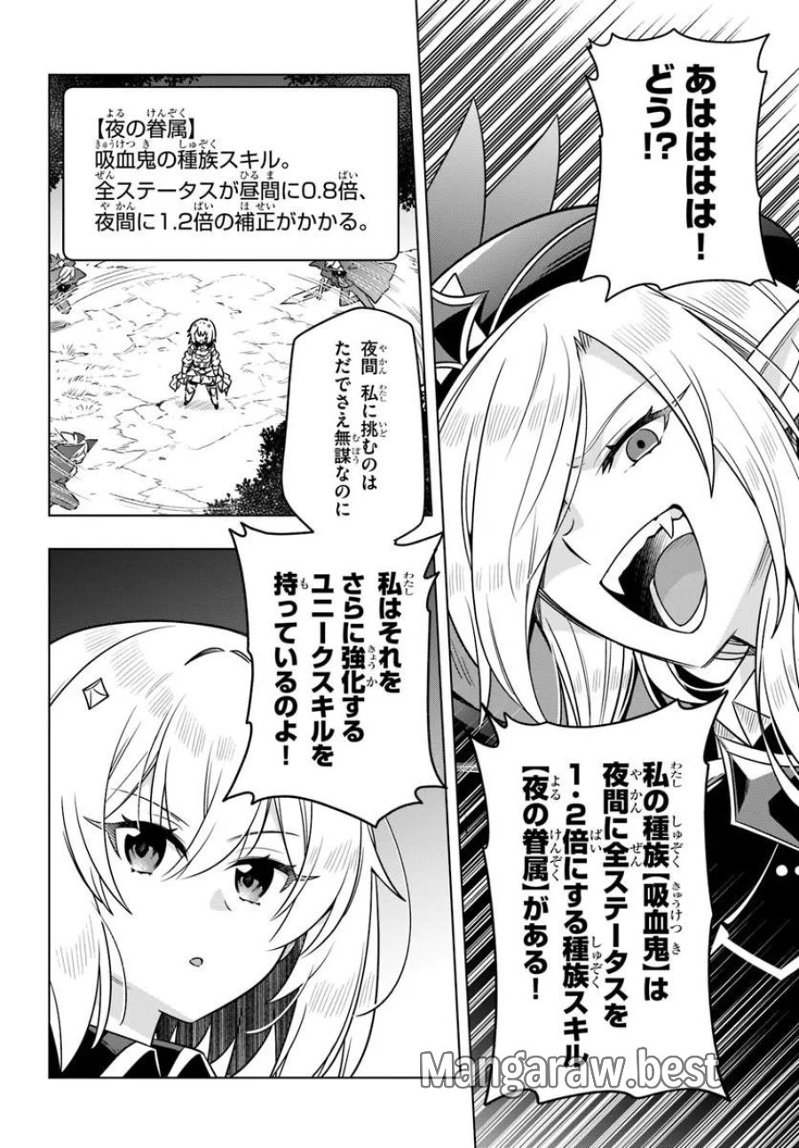 デスゲームに巻き込まれた山本さん、気ままにゲームバランスを崩壊させる 第13.2話 - Page 1