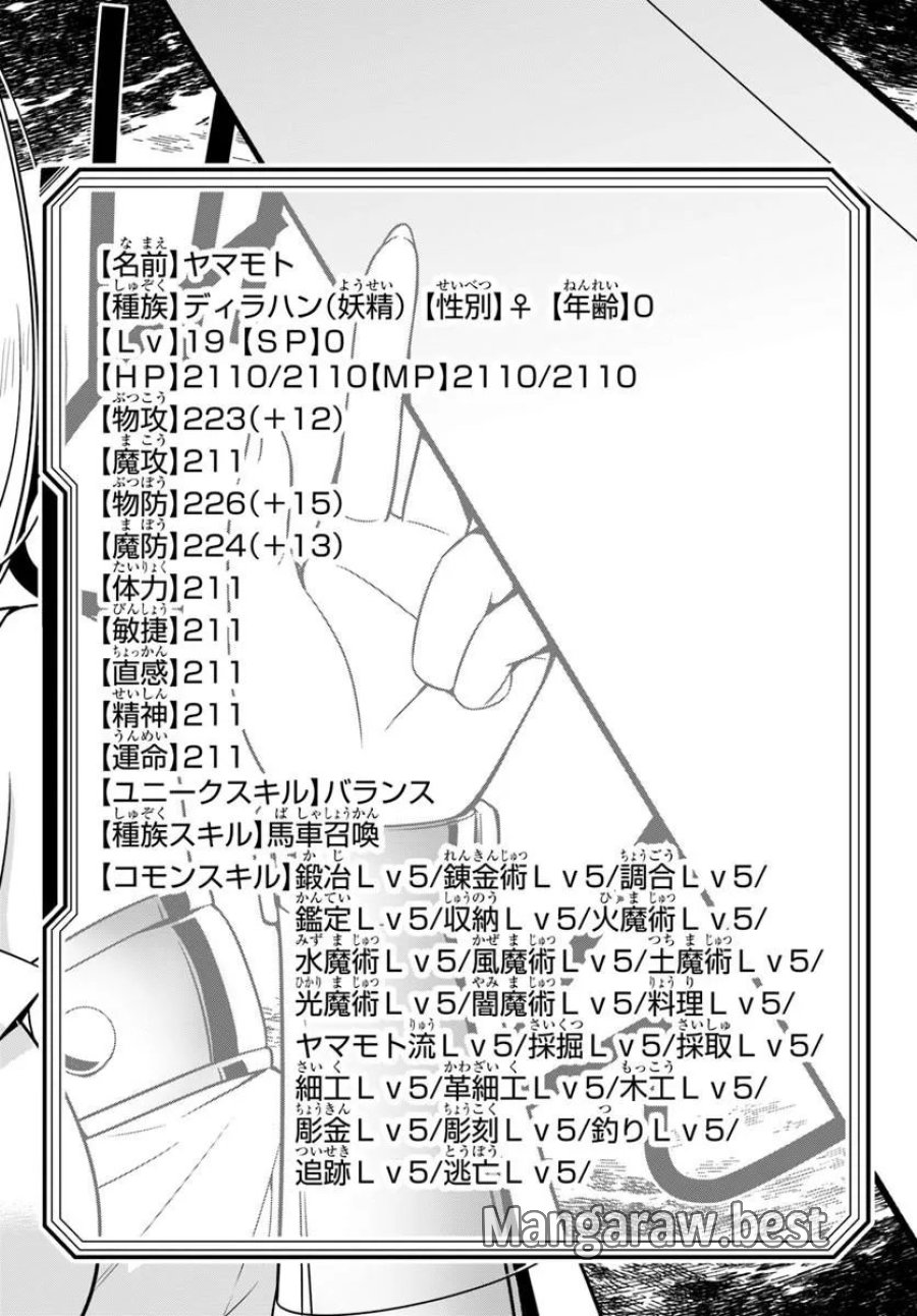 デスゲームに巻き込まれた山本さん、気ままにゲームバランスを崩壊させる 第13.2話 - Page 11