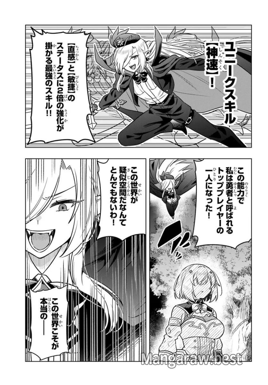 デスゲームに巻き込まれた山本さん、気ままにゲームバランスを崩壊させる 第13.2話 - Page 2