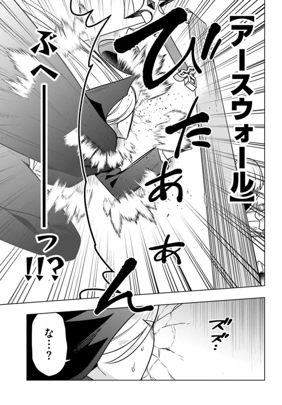 デスゲームに巻き込まれた山本さん、気ままにゲームバランスを崩壊させる 第13.2話 - Page 4