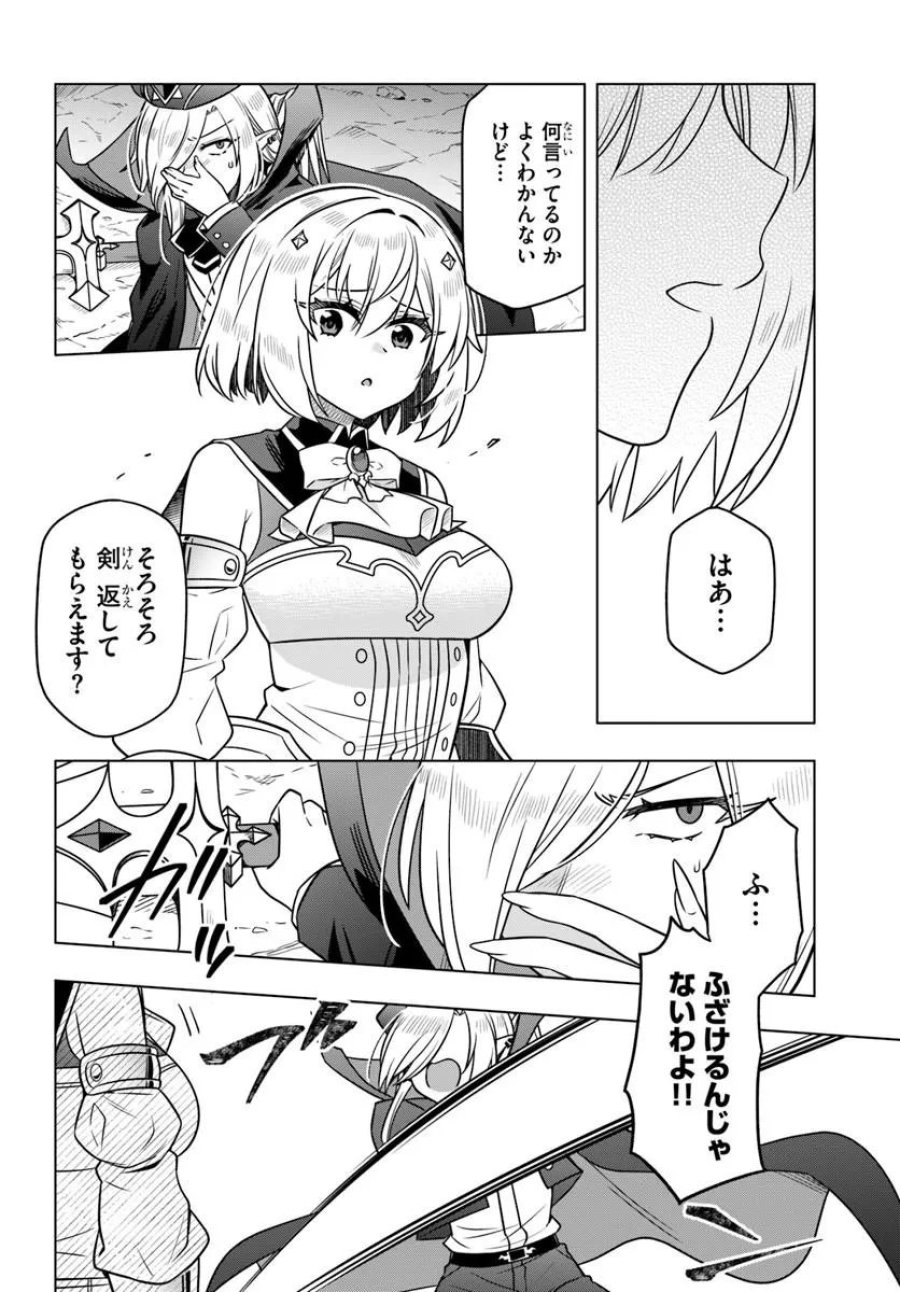 デスゲームに巻き込まれた山本さん、気ままにゲームバランスを崩壊させる 第13.2話 - Page 5