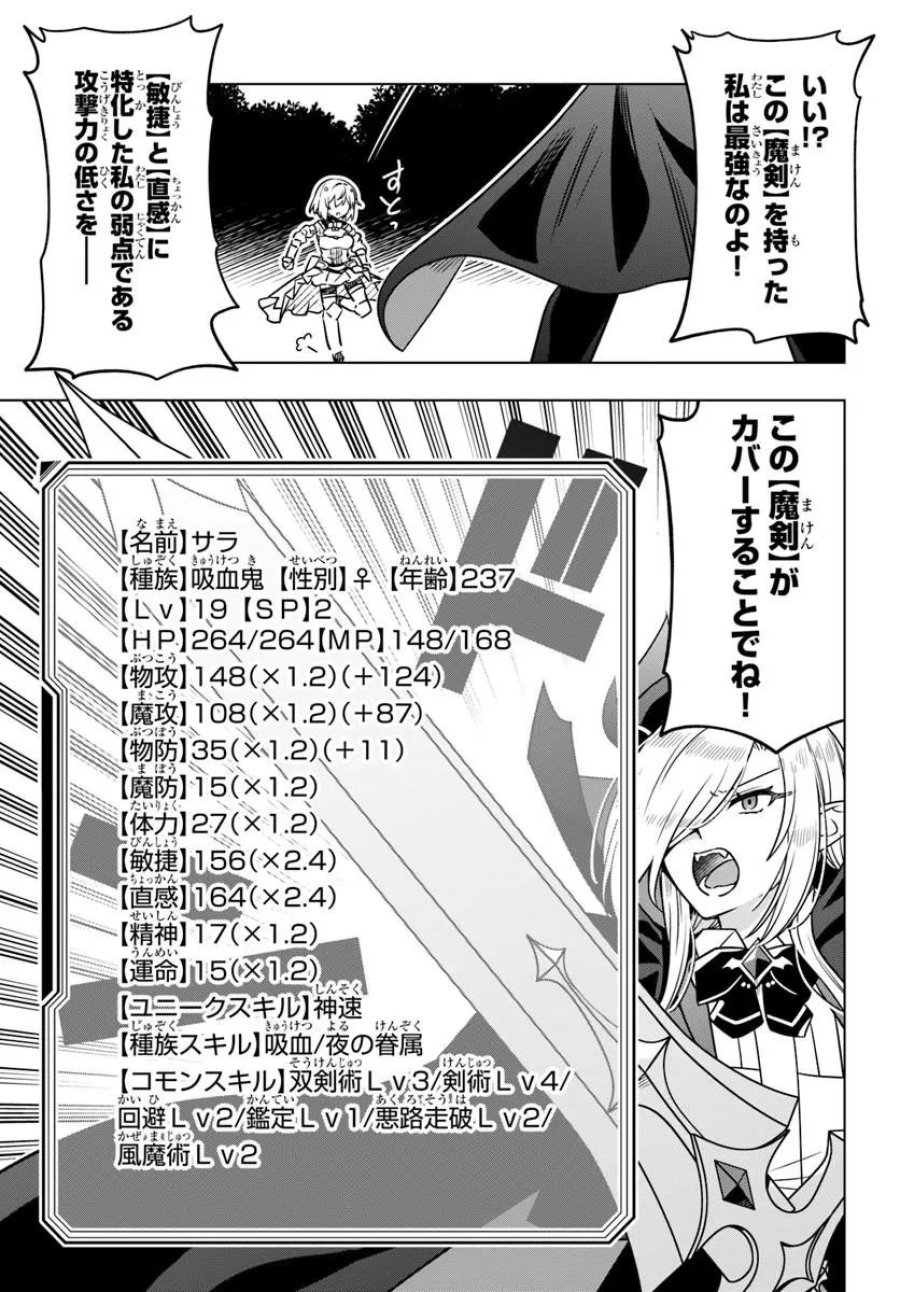 デスゲームに巻き込まれた山本さん、気ままにゲームバランスを崩壊させる 第13.2話 - Page 8