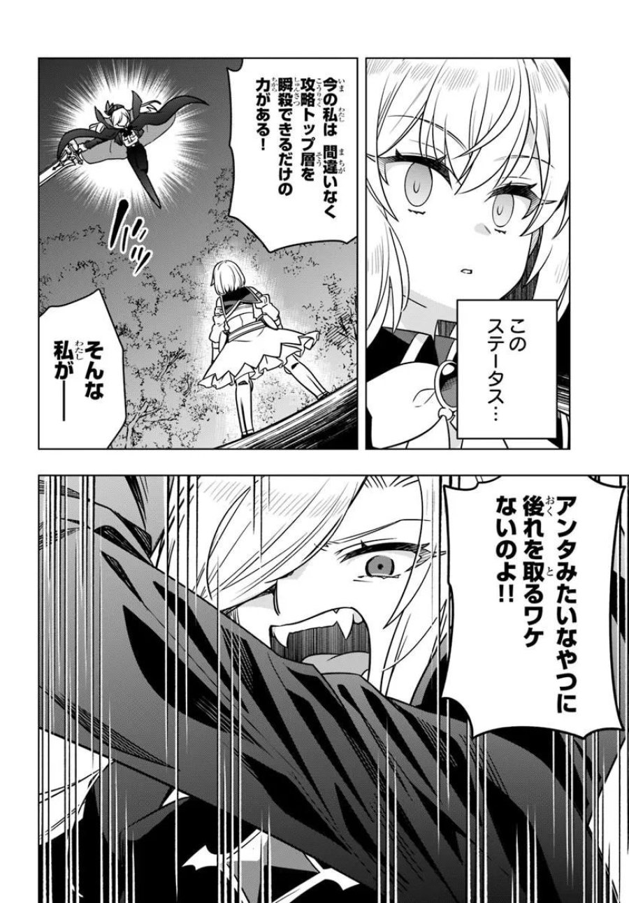 デスゲームに巻き込まれた山本さん、気ままにゲームバランスを崩壊させる 第13.2話 - Page 9