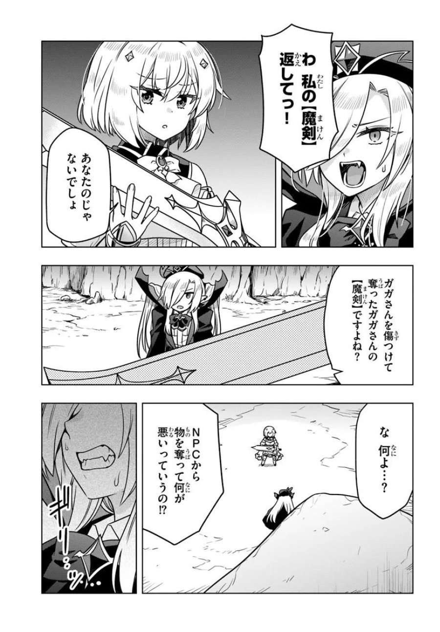 デスゲームに巻き込まれた山本さん、気ままにゲームバランスを崩壊させる 第14.1話 - Trang 11