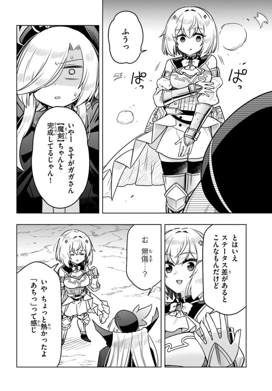 デスゲームに巻き込まれた山本さん、気ままにゲームバランスを崩壊させる 第14.1話 - Trang 6