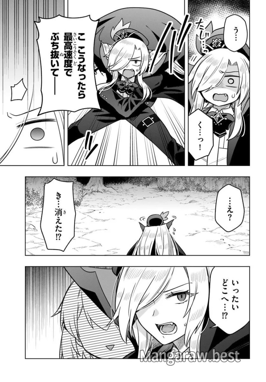 デスゲームに巻き込まれた山本さん、気ままにゲームバランスを崩壊させる 第14.1話 - Trang 7