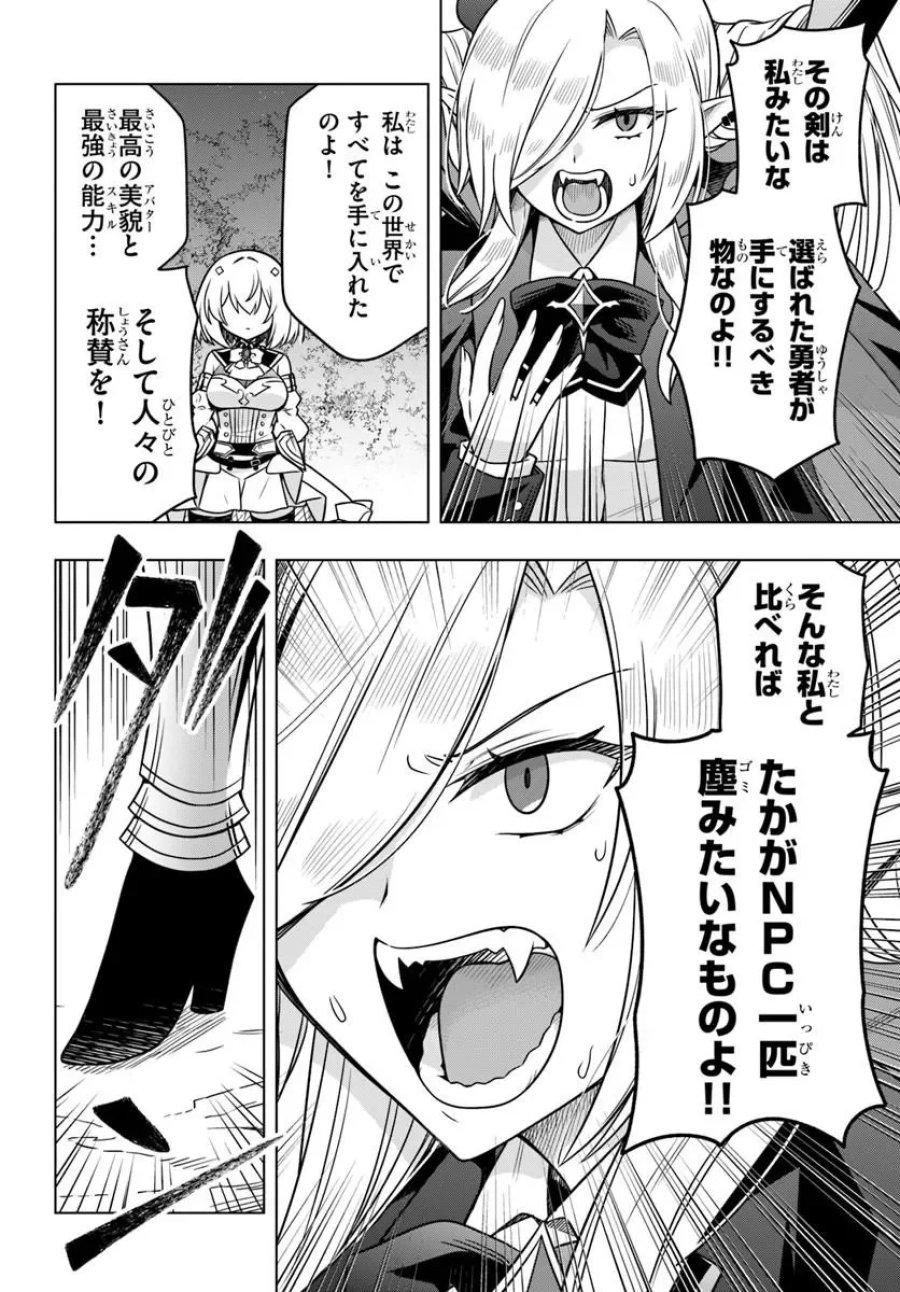 デスゲームに巻き込まれた山本さん、気ままにゲームバランスを崩壊させる 第14.2話 - Page 1