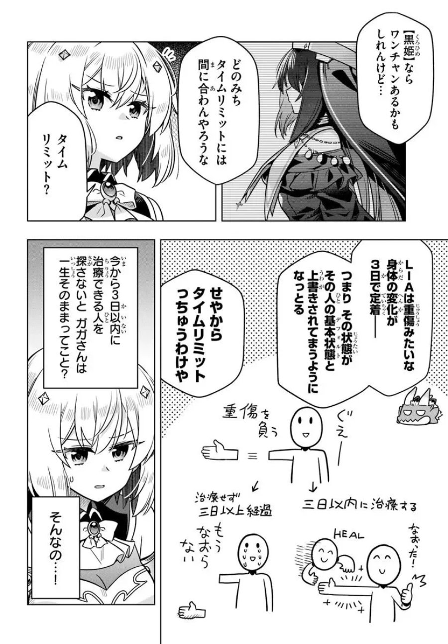 デスゲームに巻き込まれた山本さん、気ままにゲームバランスを崩壊させる 第14.2話 - Page 11