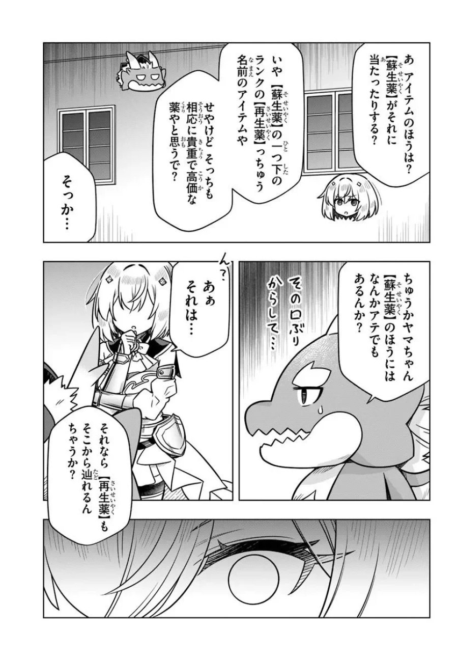 デスゲームに巻き込まれた山本さん、気ままにゲームバランスを崩壊させる 第14.2話 - Page 12
