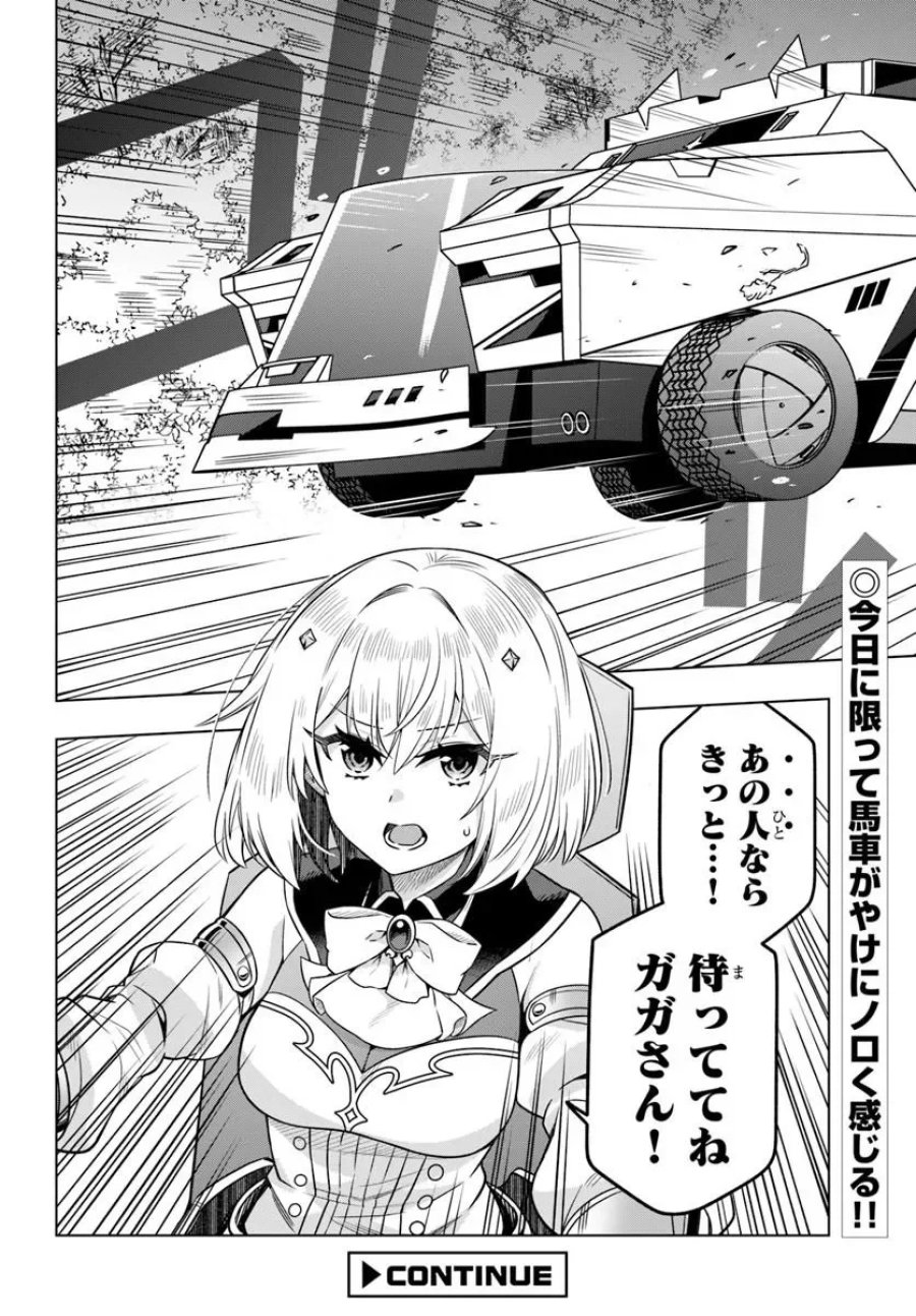 デスゲームに巻き込まれた山本さん、気ままにゲームバランスを崩壊させる 第14.2話 - Page 15