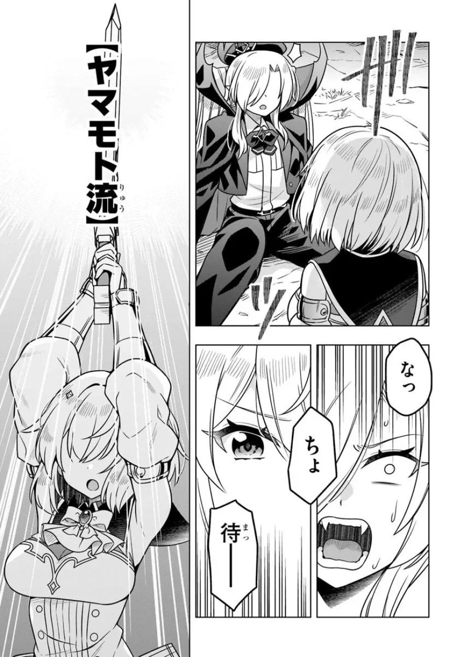 デスゲームに巻き込まれた山本さん、気ままにゲームバランスを崩壊させる 第14.2話 - Page 2