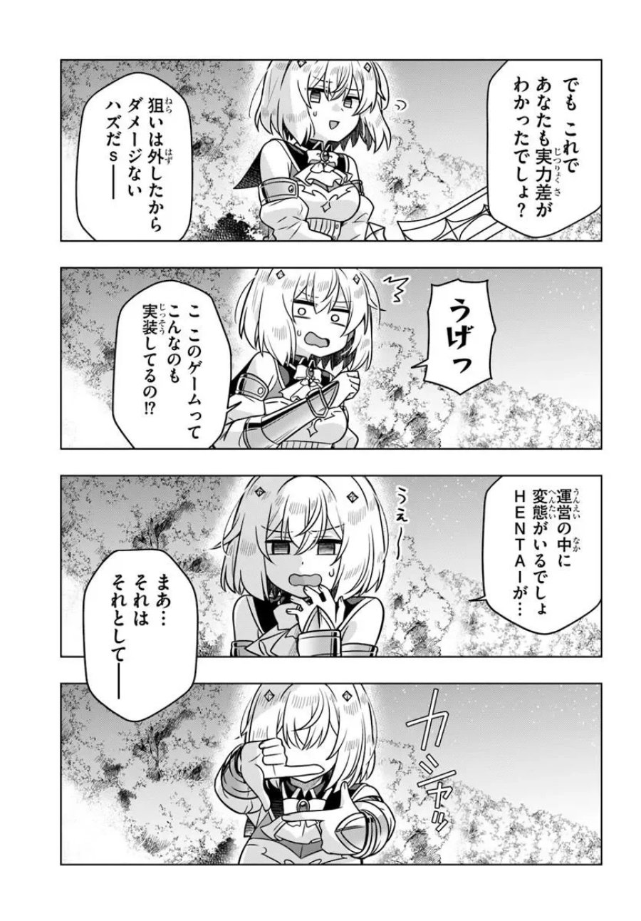 デスゲームに巻き込まれた山本さん、気ままにゲームバランスを崩壊させる 第14.2話 - Page 6