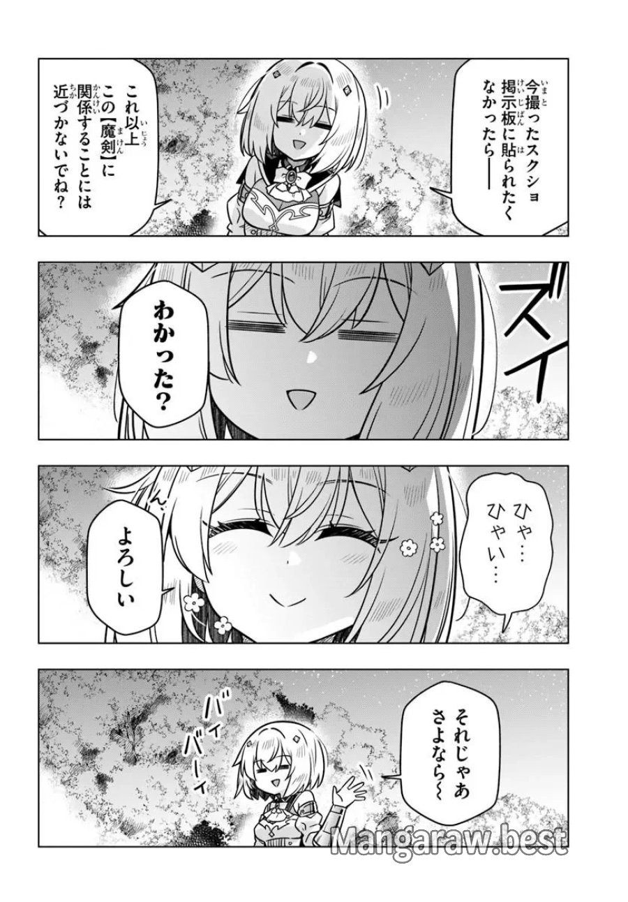 デスゲームに巻き込まれた山本さん、気ままにゲームバランスを崩壊させる 第14.2話 - Page 7