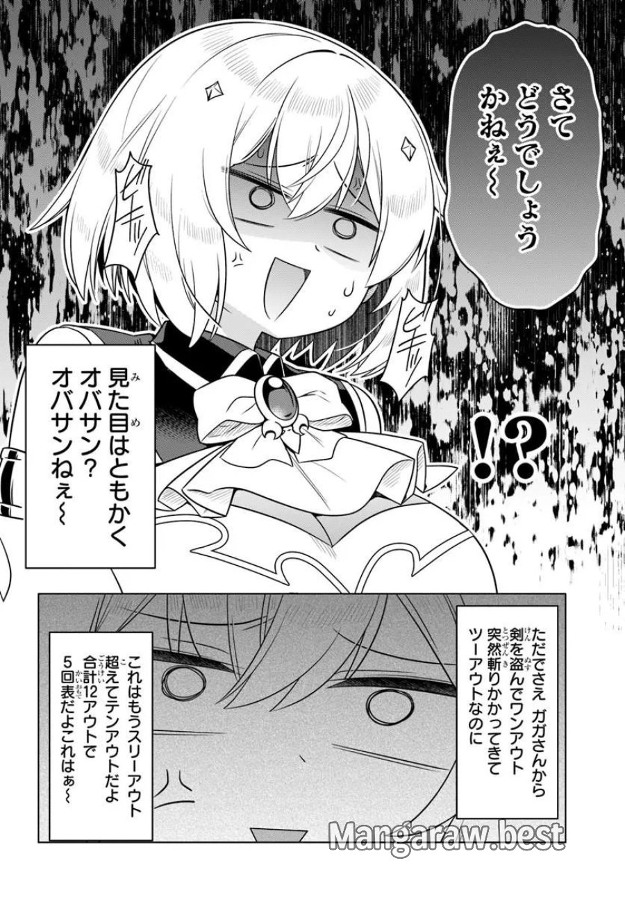 デスゲームに巻き込まれた山本さん、気ままにゲームバランスを崩壊させる 第13.1話 - Page 10