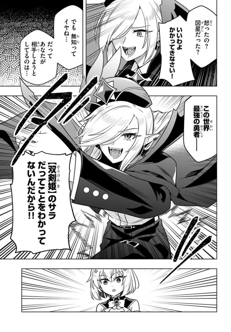 デスゲームに巻き込まれた山本さん、気ままにゲームバランスを崩壊させる 第13.1話 - Page 11