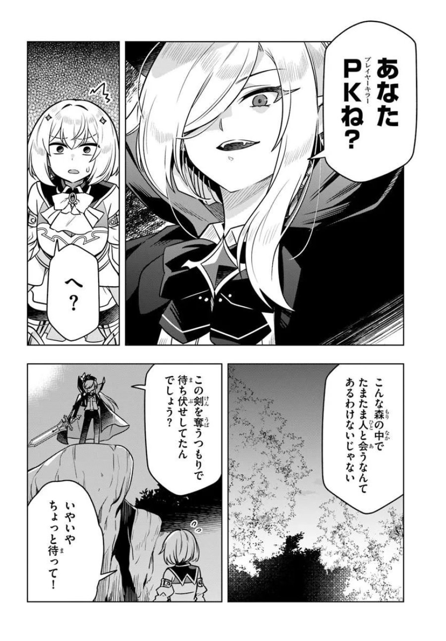 デスゲームに巻き込まれた山本さん、気ままにゲームバランスを崩壊させる 第13.1話 - Page 4