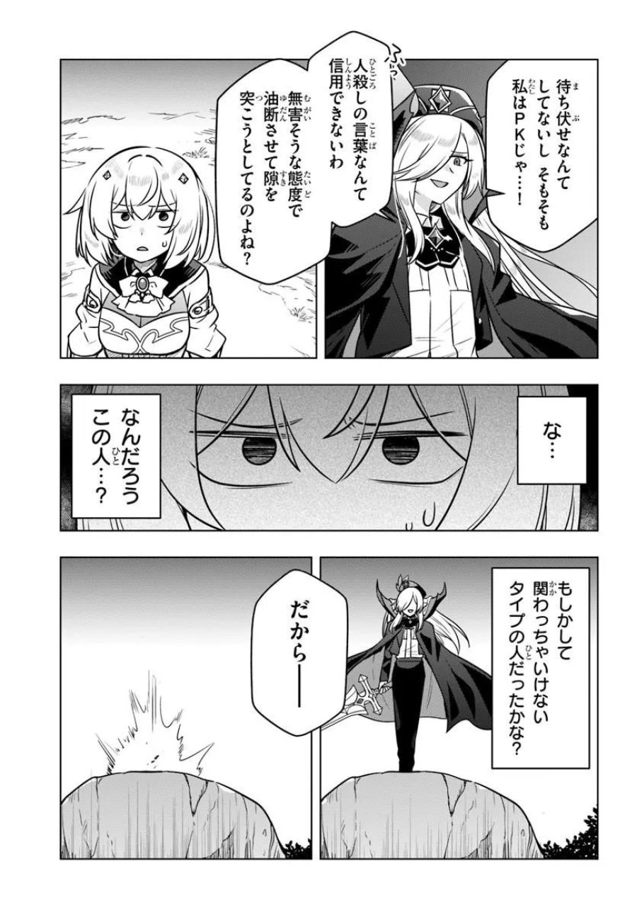 デスゲームに巻き込まれた山本さん、気ままにゲームバランスを崩壊させる 第13.1話 - Page 5