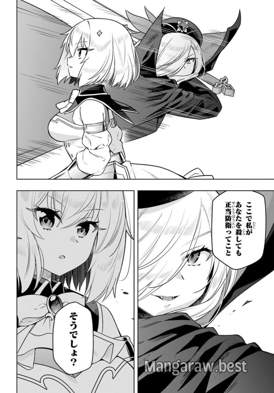 デスゲームに巻き込まれた山本さん、気ままにゲームバランスを崩壊させる 第13.1話 - Page 6