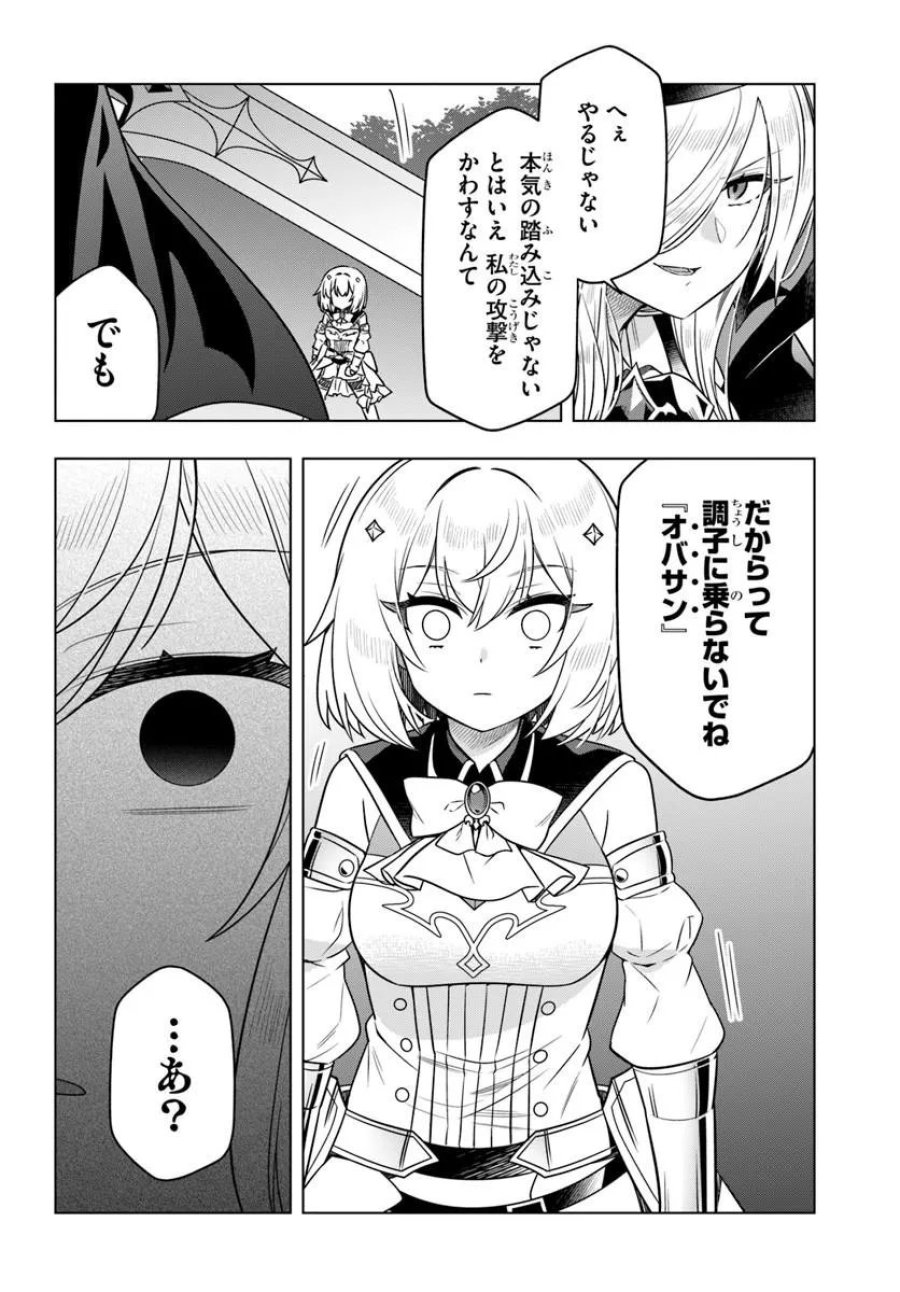 デスゲームに巻き込まれた山本さん、気ままにゲームバランスを崩壊させる 第13.1話 - Page 8