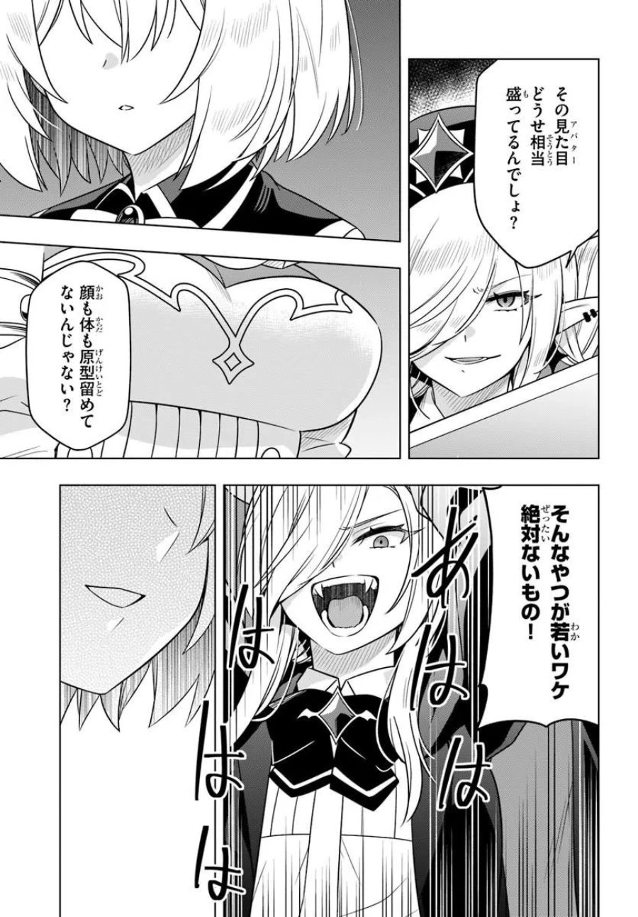 デスゲームに巻き込まれた山本さん、気ままにゲームバランスを崩壊させる 第13.1話 - Page 9