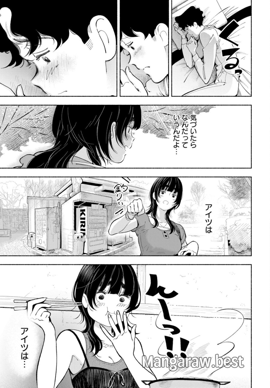 パラレルリープ・シンドローム 第37話 - Trang 11