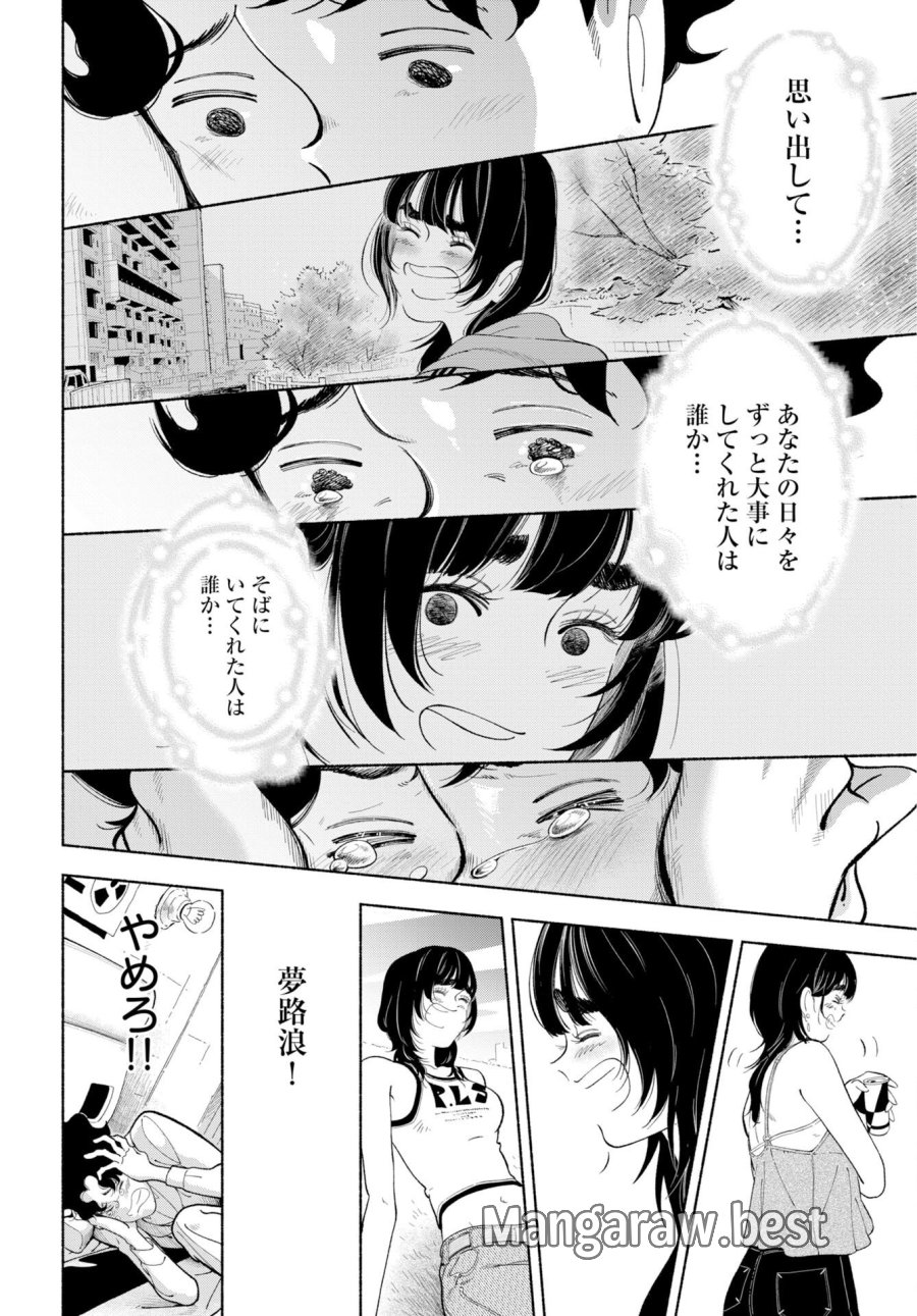 パラレルリープ・シンドローム 第37話 - Trang 12