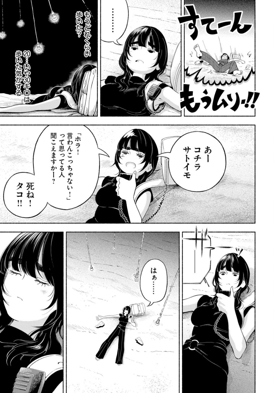 パラレルリープ・シンドローム 第37話 - Trang 17