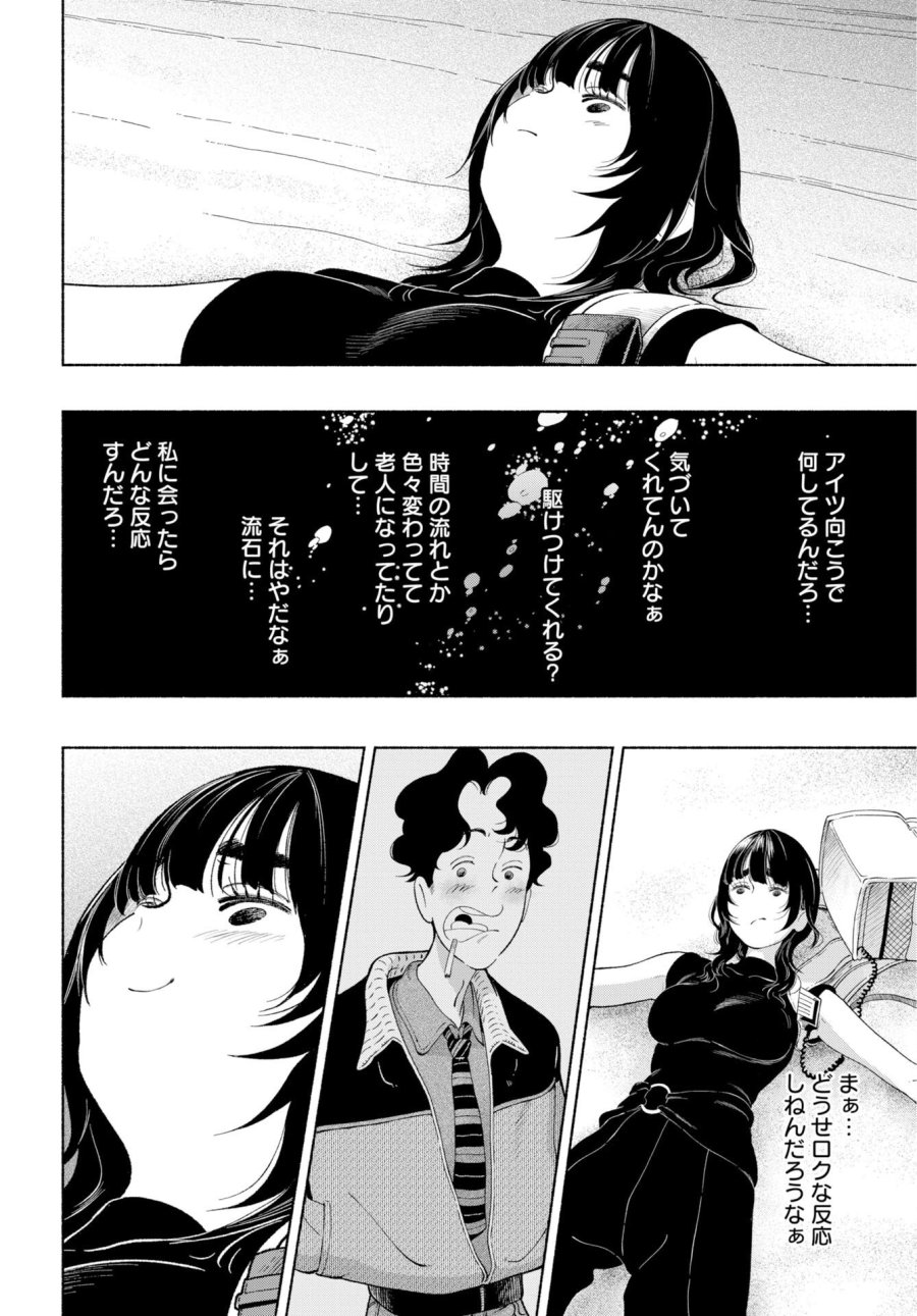 パラレルリープ・シンドローム 第37話 - Trang 18